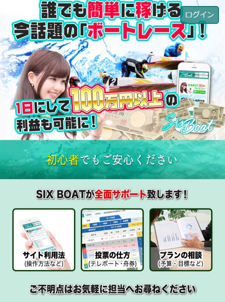 競艇　ボートレース　競艇予想サイト　SIXBOAT　シックスボート　稼ぐ　勝つ　YOUTUBE　Youtuber
