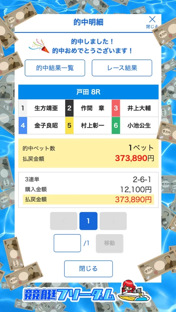 競艇予想サイト「競艇トレジャーハンター」有料予想プラン「アメジスト デイ」結果