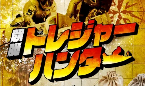 競艇予想サイト「競艇トレジャーハンター」TOP