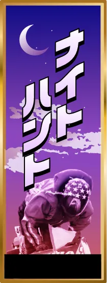 競艇予想サイト「競艇トレジャーハンター」初回限定有料予想プラン「ナイトハント」