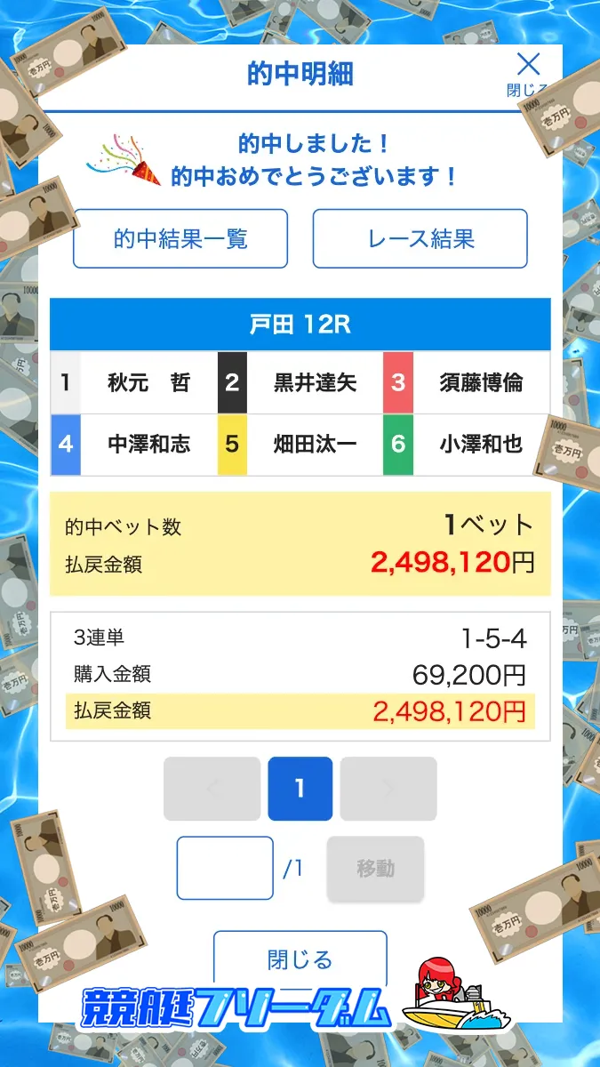 0819 大将 的中 - 勝つ!稼ぐ!競艇予想サイトを紹介! - 競艇フリーダムは、勝つ!稼ぐ!競艇予想サイトを紹介するブログ。競艇予想サイトを使って競艇(ボートレース)で勝つ、稼ぐ事ができるようになり金と自由を手に入れた田崎優斗が、競艇(ボートレース)で勝つ、稼ぐ事ができるオススメの競艇予想サイトを使用した結果を交えて紹介するブログ。 競艇予想サイト「ボートミリタリー」有料予想プラン「大将 デイ」的中
