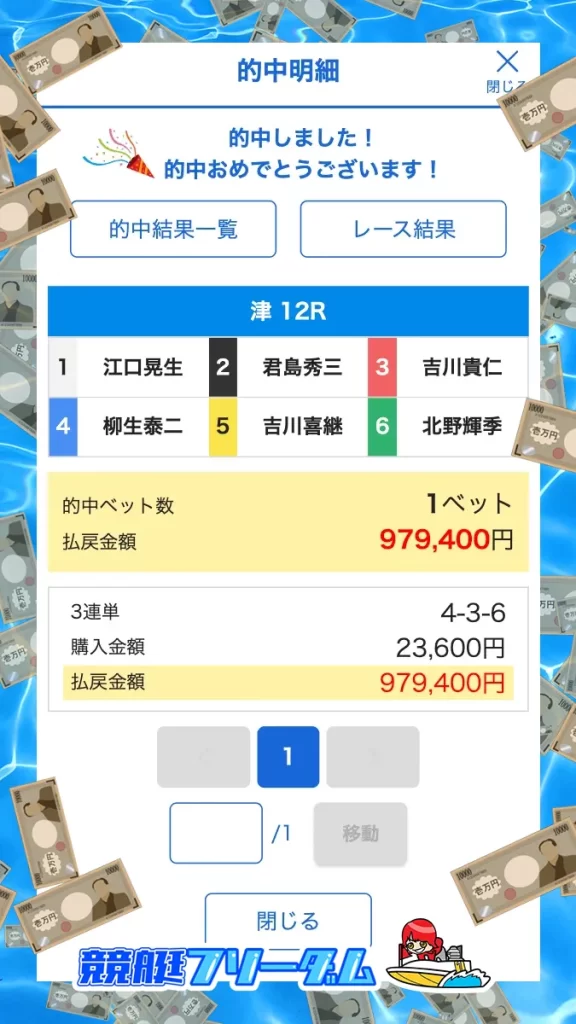 0822 少将 的中 - 勝つ!稼ぐ!競艇予想サイトを紹介! - 競艇フリーダムは、勝つ!稼ぐ!競艇予想サイトを紹介するブログ。競艇予想サイトを使って競艇(ボートレース)で勝つ、稼ぐ事ができるようになり金と自由を手に入れた田崎優斗が、競艇(ボートレース)で勝つ、稼ぐ事ができるオススメの競艇予想サイトを使用した結果を交えて紹介するブログ。 競艇予想サイト「ボートミリタリー」有料予想プラン「少将 デイ」的中