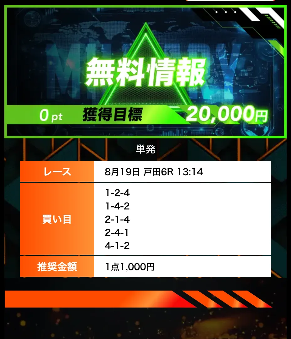 2025819 無料 不的中 - 勝つ!稼ぐ!競艇予想サイトを紹介! - 競艇フリーダムは、勝つ!稼ぐ!競艇予想サイトを紹介するブログ。競艇予想サイトを使って競艇(ボートレース)で勝つ、稼ぐ事ができるようになり金と自由を手に入れた田崎優斗が、競艇(ボートレース)で勝つ、稼ぐ事ができるオススメの競艇予想サイトを使用した結果を交えて紹介するブログ。 競艇予想サイト「ボートミリタリー」無料予想プラン「無料情報」買い目