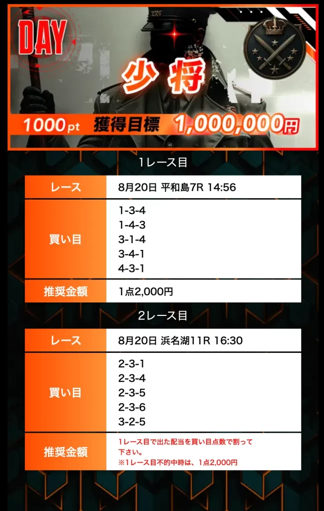 2025820 少将 的中 - 勝つ!稼ぐ!競艇予想サイトを紹介! - 競艇フリーダムは、勝つ!稼ぐ!競艇予想サイトを紹介するブログ。競艇予想サイトを使って競艇(ボートレース)で勝つ、稼ぐ事ができるようになり金と自由を手に入れた田崎優斗が、競艇(ボートレース)で勝つ、稼ぐ事ができるオススメの競艇予想サイトを使用した結果を交えて紹介するブログ。 競艇予想サイト「ボートミリタリー」有料予想プラン「少将 デイ」買い目