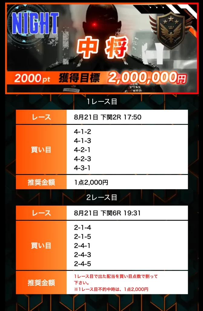 2025821 中将N 的中 - 勝つ!稼ぐ!競艇予想サイトを紹介! - 競艇フリーダムは、勝つ!稼ぐ!競艇予想サイトを紹介するブログ。競艇予想サイトを使って競艇(ボートレース)で勝つ、稼ぐ事ができるようになり金と自由を手に入れた田崎優斗が、競艇(ボートレース)で勝つ、稼ぐ事ができるオススメの競艇予想サイトを使用した結果を交えて紹介するブログ。 競艇予想サイト「ボートミリタリー」有料予想プラン「中将 ナイター」買い目