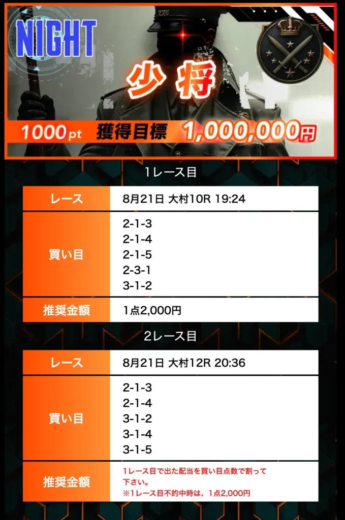 2025821 少将N 不的中 - 勝つ!稼ぐ!競艇予想サイトを紹介! - 競艇フリーダムは、勝つ!稼ぐ!競艇予想サイトを紹介するブログ。競艇予想サイトを使って競艇(ボートレース)で勝つ、稼ぐ事ができるようになり金と自由を手に入れた田崎優斗が、競艇(ボートレース)で勝つ、稼ぐ事ができるオススメの競艇予想サイトを使用した結果を交えて紹介するブログ。 競艇予想サイト「ボートミリタリー」有料予想プラン「少将 ナイター」買い目