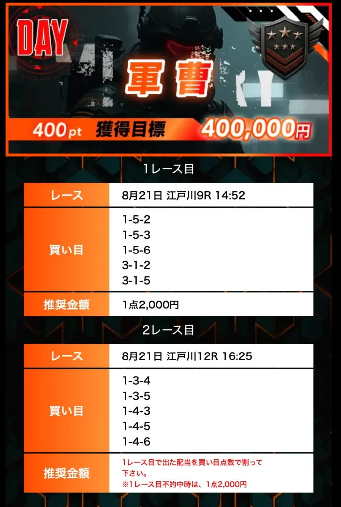 2025821 軍曹 的中 - 勝つ!稼ぐ!競艇予想サイトを紹介! - 競艇フリーダムは、勝つ!稼ぐ!競艇予想サイトを紹介するブログ。競艇予想サイトを使って競艇(ボートレース)で勝つ、稼ぐ事ができるようになり金と自由を手に入れた田崎優斗が、競艇(ボートレース)で勝つ、稼ぐ事ができるオススメの競艇予想サイトを使用した結果を交えて紹介するブログ。 競艇予想サイト「ボートミリタリー」有料予想プラン「軍曹 的中」買い目