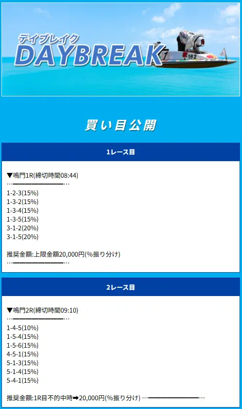 boat-link-daybreak - 勝つ!稼ぐ!競艇予想サイトを紹介! - 競艇フリーダムは、勝つ!稼ぐ!競艇予想サイトを紹介するブログ。競艇予想サイトを使って競艇(ボートレース)で勝つ、稼ぐ事ができるようになり金と自由を手に入れた田崎優斗が、競艇(ボートレース)で勝つ、稼ぐ事ができるオススメの競艇予想サイトを使用した結果を交えて紹介するブログ。 競艇予想サイト「BOAT LINK(ボートリンク)」デイブレイクバナー
