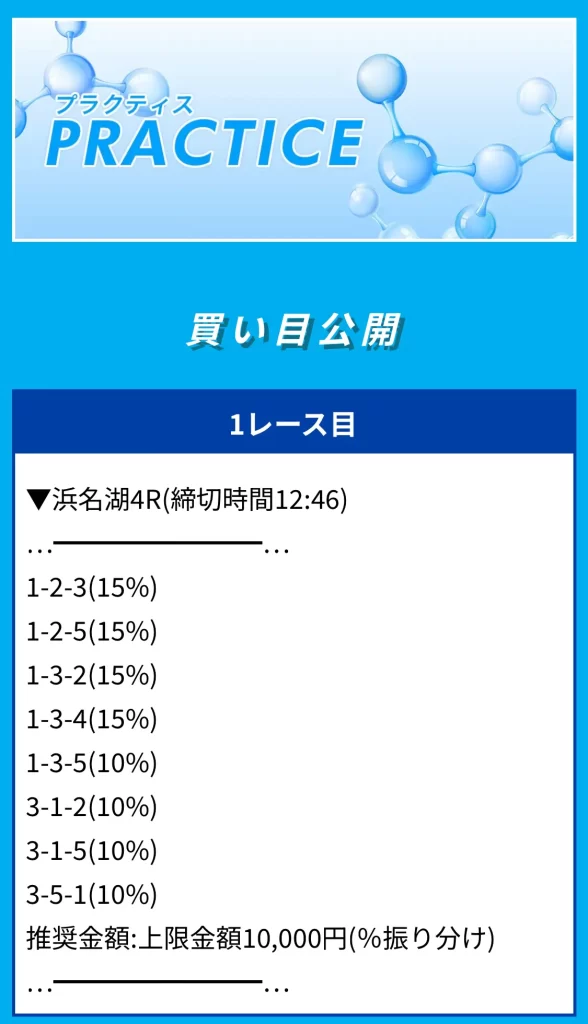 boat-link-muryou-1 - 勝つ!稼ぐ!競艇予想サイトを紹介! - 競艇フリーダムは、勝つ!稼ぐ!競艇予想サイトを紹介するブログ。競艇予想サイトを使って競艇(ボートレース)で勝つ、稼ぐ事ができるようになり金と自由を手に入れた田崎優斗が、競艇(ボートレース)で勝つ、稼ぐ事ができるオススメの競艇予想サイトを使用した結果を交えて紹介するブログ。 競艇予想サイト「BOAT LINK(ボートリンク)」買い目1