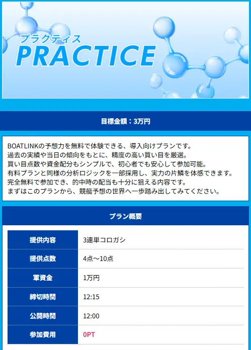boat-link-muryou - 勝つ!稼ぐ!競艇予想サイトを紹介! - 競艇フリーダムは、勝つ!稼ぐ!競艇予想サイトを紹介するブログ。競艇予想サイトを使って競艇(ボートレース)で勝つ、稼ぐ事ができるようになり金と自由を手に入れた田崎優斗が、競艇(ボートレース)で勝つ、稼ぐ事ができるオススメの競艇予想サイトを使用した結果を交えて紹介するブログ。 競艇予想サイト「BOAT LINK(ボートリンク)」無料プラン詳細