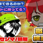 競艇投資家・競艇インフルエンサー「カセジマ/競艇」紹介記事サムネイル勝つ!稼ぐ!競艇予想サイトを紹介! - 競艇フリーダムは、勝つ！稼ぐ！競艇予想サイトを紹介するブログ。競艇予想サイトを使って競艇(ボートレース)で勝つ、稼ぐ事ができるようになり金と自由を手に入れた田崎優斗が、競艇(ボートレース)で勝つ、稼ぐ事ができるオススメの競艇予想サイトを使用した結果を交えて紹介するブログ。