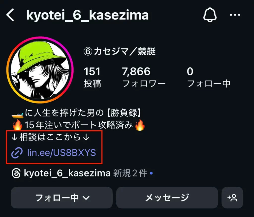 競艇投資家・競艇インフルエンサー「カセジマ/競艇」Instagram5