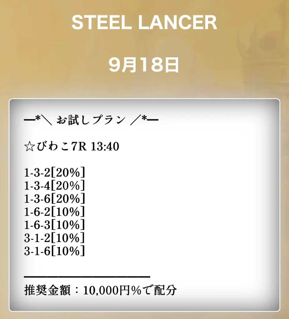 kingdom-boat-free - 勝つ!稼ぐ!競艇予想サイトを紹介! - 競艇フリーダムは、勝つ!稼ぐ!競艇予想サイトを紹介するブログ。競艇予想サイトを使って競艇(ボートレース)で勝つ、稼ぐ事ができるようになり金と自由を手に入れた田崎優斗が、競艇(ボートレース)で勝つ、稼ぐ事ができるオススメの競艇予想サイトを使用した結果を交えて紹介するブログ。 競艇予想サイト「キングダムボート」スチールランサー買い目