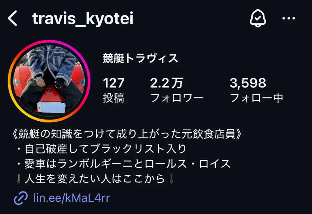 競艇投資家・競艇インフルエンサー「競艇トラヴィス」Instagram