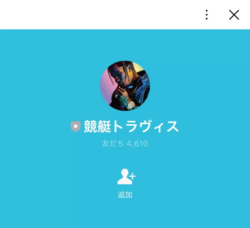 競艇投資家・競艇インフルエンサー「競艇トラヴィス」公式LINE