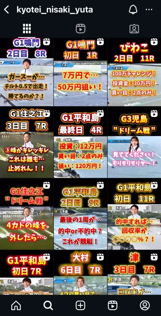 競艇投資家・競艇インフルエンサー「二崎優太」Instagram投稿1