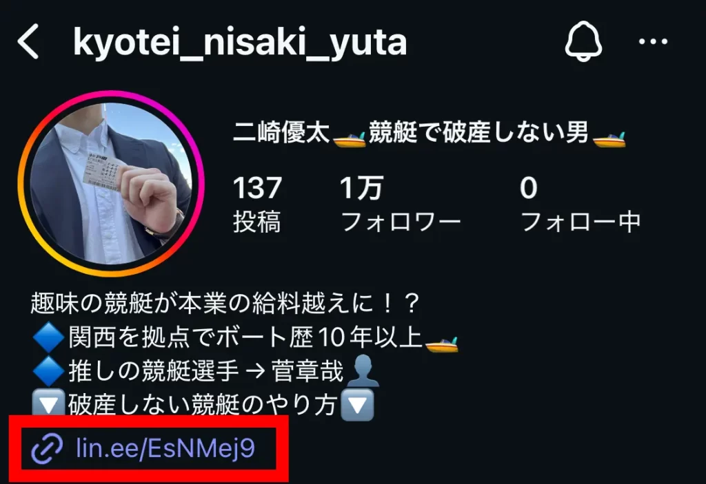 競艇投資家・競艇インフルエンサー「二崎優太」Instagram2