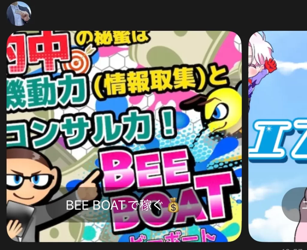 競艇投資家・競艇インフルエンサー「二崎優太」おすすめ競艇予想サイト「BEE BOAT」
