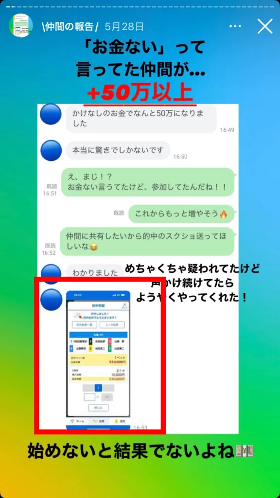 競艇投資家・競艇インフルエンサー「二崎優太」Instagramストーリーハイライト1