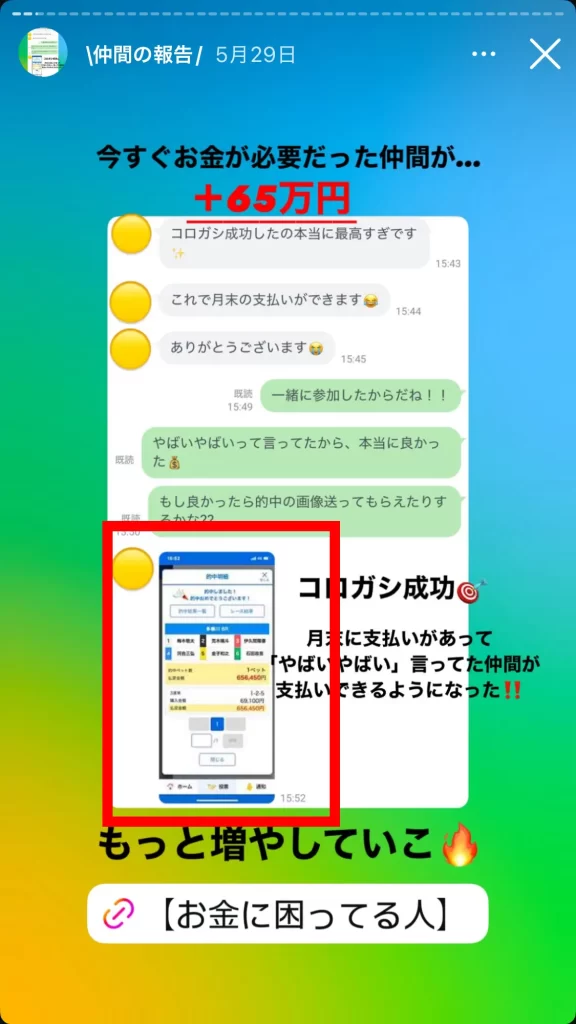 競艇投資家・競艇インフルエンサー「二崎優太」Instagramストーリーハイライト2