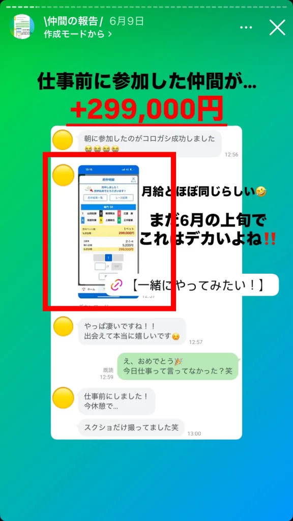 競艇投資家・競艇インフルエンサー「二崎優太」Instagramストーリーハイライト3