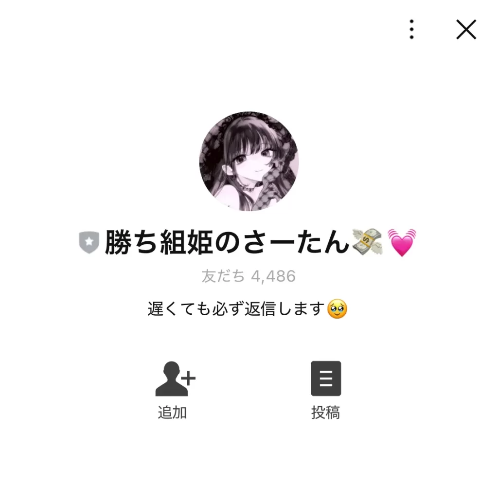 競艇投資家・競艇インフルエンサー「勝ち組姫のさーたん（担当狂いのサチ姫）」LINE-TOP