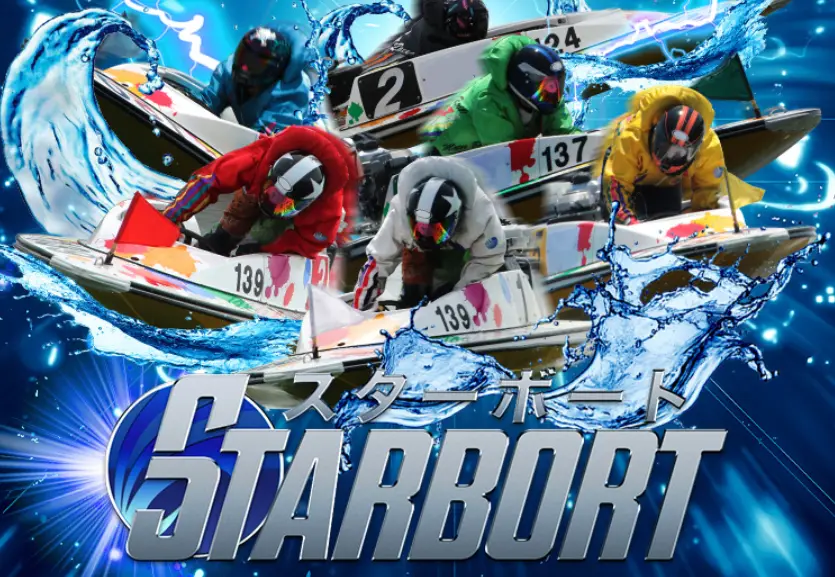 競艇投資家・競艇インフルエンサー「二崎優太」おすすめ競艇予想サイト「STER BOAT」