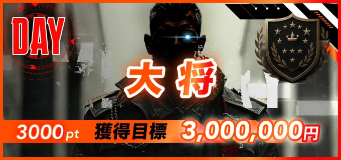 大将 デイ - 勝つ!稼ぐ!競艇予想サイトを紹介! - 競艇フリーダムは、勝つ!稼ぐ!競艇予想サイトを紹介するブログ。競艇予想サイトを使って競艇(ボートレース)で勝つ、稼ぐ事ができるようになり金と自由を手に入れた田崎優斗が、競艇(ボートレース)で勝つ、稼ぐ事ができるオススメの競艇予想サイトを使用した結果を交えて紹介するブログ。 競艇予想サイト「ボートミリタリー」有料予想プラン「大将 デイ」