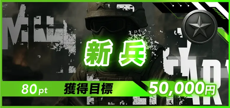 新兵 - 勝つ!稼ぐ!競艇予想サイトを紹介! - 競艇フリーダムは、勝つ!稼ぐ!競艇予想サイトを紹介するブログ。競艇予想サイトを使って競艇(ボートレース)で勝つ、稼ぐ事ができるようになり金と自由を手に入れた田崎優斗が、競艇(ボートレース)で勝つ、稼ぐ事ができるオススメの競艇予想サイトを使用した結果を交えて紹介するブログ。 競艇予想サイト「ボートミリタリー」無料予想プラン「新兵」