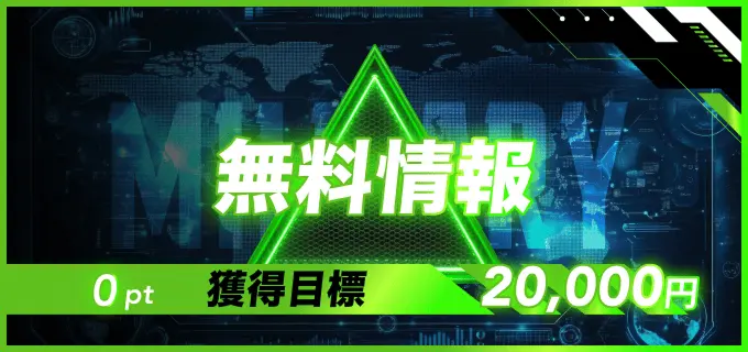 無料 - 勝つ!稼ぐ!競艇予想サイトを紹介! - 競艇フリーダムは、勝つ!稼ぐ!競艇予想サイトを紹介するブログ。競艇予想サイトを使って競艇(ボートレース)で勝つ、稼ぐ事ができるようになり金と自由を手に入れた田崎優斗が、競艇(ボートレース)で勝つ、稼ぐ事ができるオススメの競艇予想サイトを使用した結果を交えて紹介するブログ。 競艇予想サイト「ボートミリタリー」無料予想プラン「無料情報」
