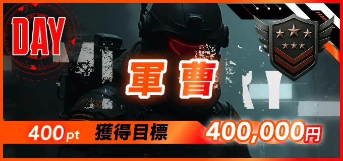 軍曹 デイ - 勝つ!稼ぐ!競艇予想サイトを紹介! - 競艇フリーダムは、勝つ!稼ぐ!競艇予想サイトを紹介するブログ。競艇予想サイトを使って競艇(ボートレース)で勝つ、稼ぐ事ができるようになり金と自由を手に入れた田崎優斗が、競艇(ボートレース)で勝つ、稼ぐ事ができるオススメの競艇予想サイトを使用した結果を交えて紹介するブログ。 競艇予想サイト「ボートミリタリー」有料予想プラン「軍曹 デイ」