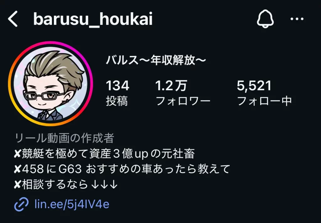 競艇投資家・競艇インフルエンサー「バルス〜年収解放〜」Instagram-Top