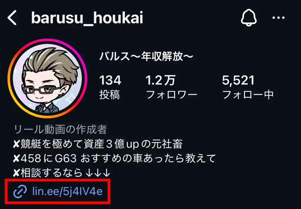 競艇投資家・競艇インフルエンサー「バルス〜年収解放〜」Instagram-Top