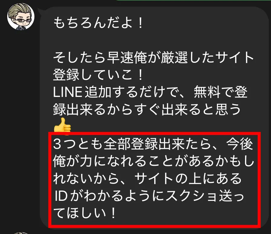 競艇投資家・競艇インフルエンサー「バルス〜年収解放〜」line投稿1