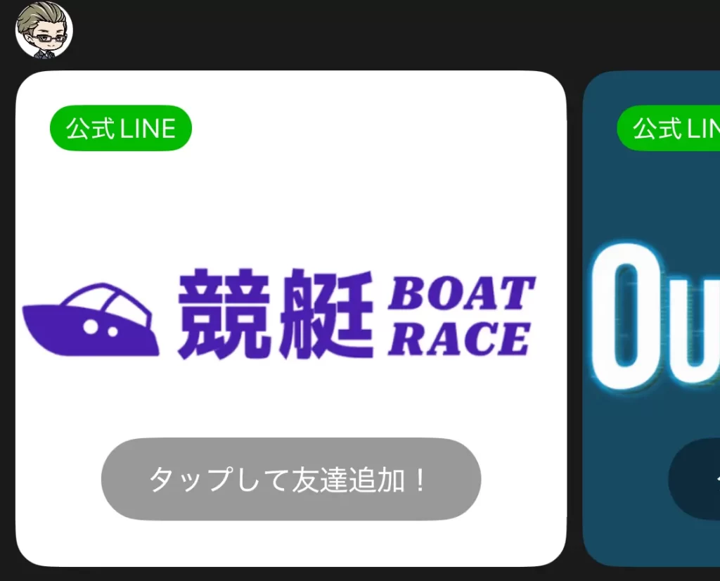 競艇投資家・競艇インフルエンサー「バルス〜年収解放〜」おすすめサイト1