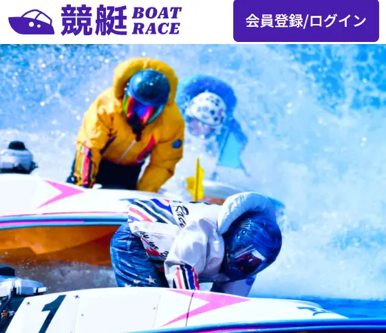 競艇予想サイト「競艇-BOATRACE-」Top