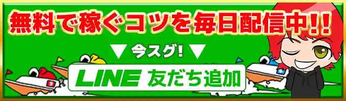 勝つ!稼ぐ!競艇予想サイトを紹介! - 競艇フリーダムは、勝つ！稼ぐ！競艇予想サイトを紹介するブログ。競艇予想サイトを使って競艇(ボートレース)で勝つ、稼ぐ事ができるようになり金と自由を手に入れた田崎優斗が、競艇(ボートレース)で勝つ、稼ぐ事ができるオススメの競艇予想サイトを使用した結果を交えて紹介するブログ。