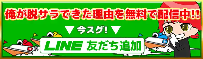 勝つ!稼ぐ!競艇予想サイトを紹介! - 競艇フリーダムは、勝つ！稼ぐ！競艇予想サイトを紹介するブログ。競艇予想サイトを使って競艇(ボートレース)で勝つ、稼ぐ事ができるようになり金と自由を手に入れた田崎優斗が、競艇(ボートレース)で勝つ、稼ぐ事ができるオススメの競艇予想サイトを使用した結果を交えて紹介するブログ。