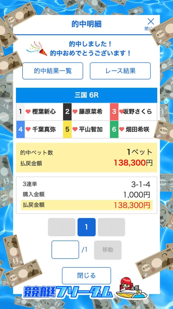 競艇予想サイト「競艇サバイバー」11/15 サバイブ モーニング 結果1