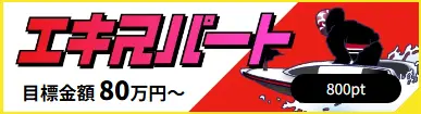 競艇予想サイト「競艇サバイバー」エキスパート