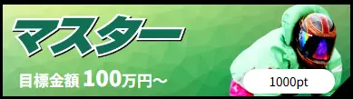 競艇予想サイト「競艇サバイバー」マスター