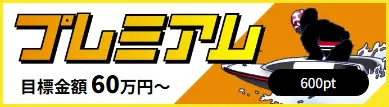 競艇予想サイト「競艇サバイバー」プレミアム