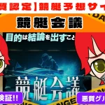 悪質競艇予想サイト「競艇会議」紹介記事サムネイル勝つ!稼ぐ!競艇予想サイトを紹介! - 競艇フリーダムは、勝つ！稼ぐ！競艇予想サイトを紹介するブログ。競艇予想サイトを使って競艇(ボートレース)で勝つ、稼ぐ事ができるようになり金と自由を手に入れた田崎優斗が、競艇(ボートレース)で勝つ、稼ぐ事ができるオススメの競艇予想サイトを使用した結果を交えて紹介するブログ。