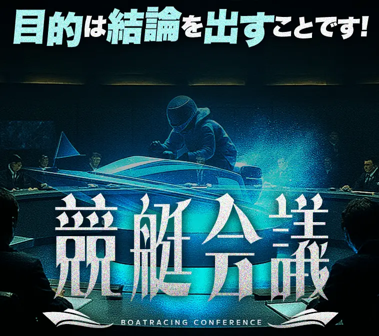 kyotei-kaigi-Top - 勝つ!稼ぐ!競艇予想サイトを紹介! - 競艇フリーダムは、勝つ!稼ぐ!競艇予想サイトを紹介するブログ。競艇予想サイトを使って競艇(ボートレース)で勝つ、稼ぐ事ができるようになり金と自由を手に入れた田崎優斗が、競艇(ボートレース)で勝つ、稼ぐ事ができるオススメの競艇予想サイトを使用した結果を交えて紹介するブログ。 競艇予想サイト「競艇会議」Top