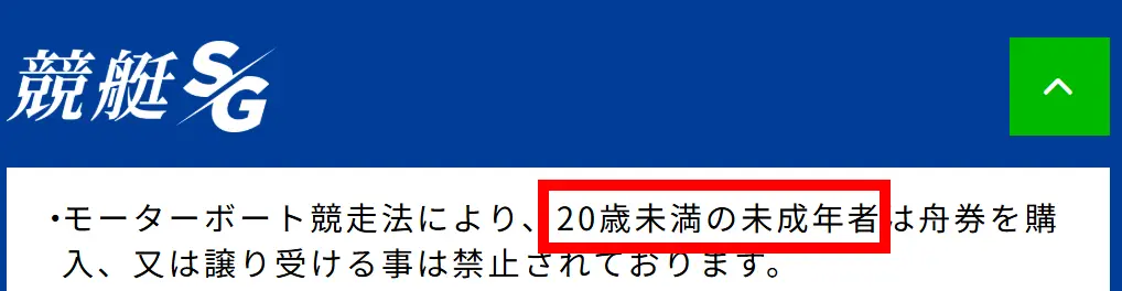 競艇予想サイト「競艇SG」誤表記