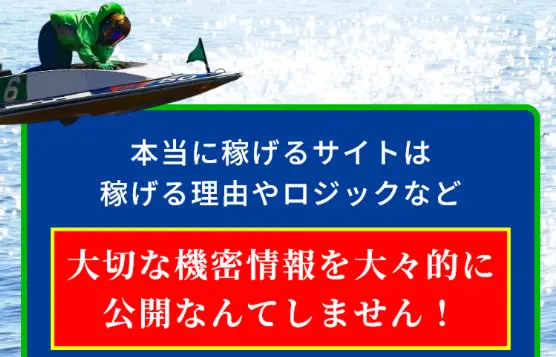 競艇予想サイト「競艇SG」非会員ページ
