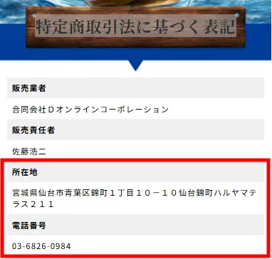 競艇予想サイト「競艇SG」所在地・電話番号