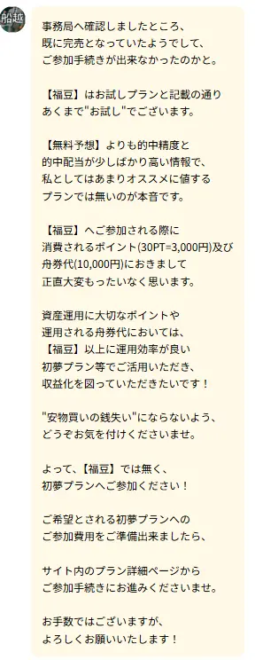 競艇予想サイト「船客万来」担当メール