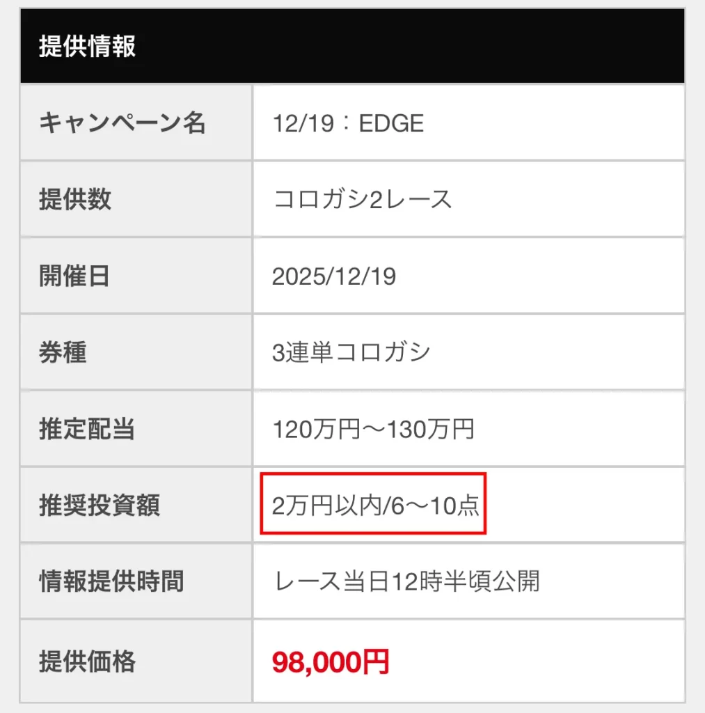Boost-EDGE-2 - 勝つ!稼ぐ!競艇予想サイトを紹介! - 競艇フリーダムは、勝つ!稼ぐ!競艇予想サイトを紹介するブログ。競艇予想サイトを使って競艇(ボートレース)で勝つ、稼ぐ事ができるようになり金と自由を手に入れた田崎優斗が、競艇(ボートレース)で勝つ、稼ぐ事ができるオススメの競艇予想サイトを使用した結果を交えて紹介するブログ。 競艇予想サイト「Boost」 EDGE 2