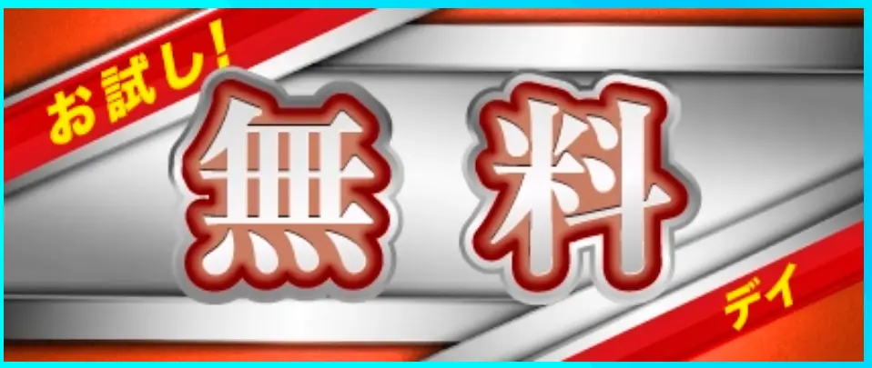 競艇予想サイト「BOAT ACTIVE(ボートアクティブ)」無料プラン バナー